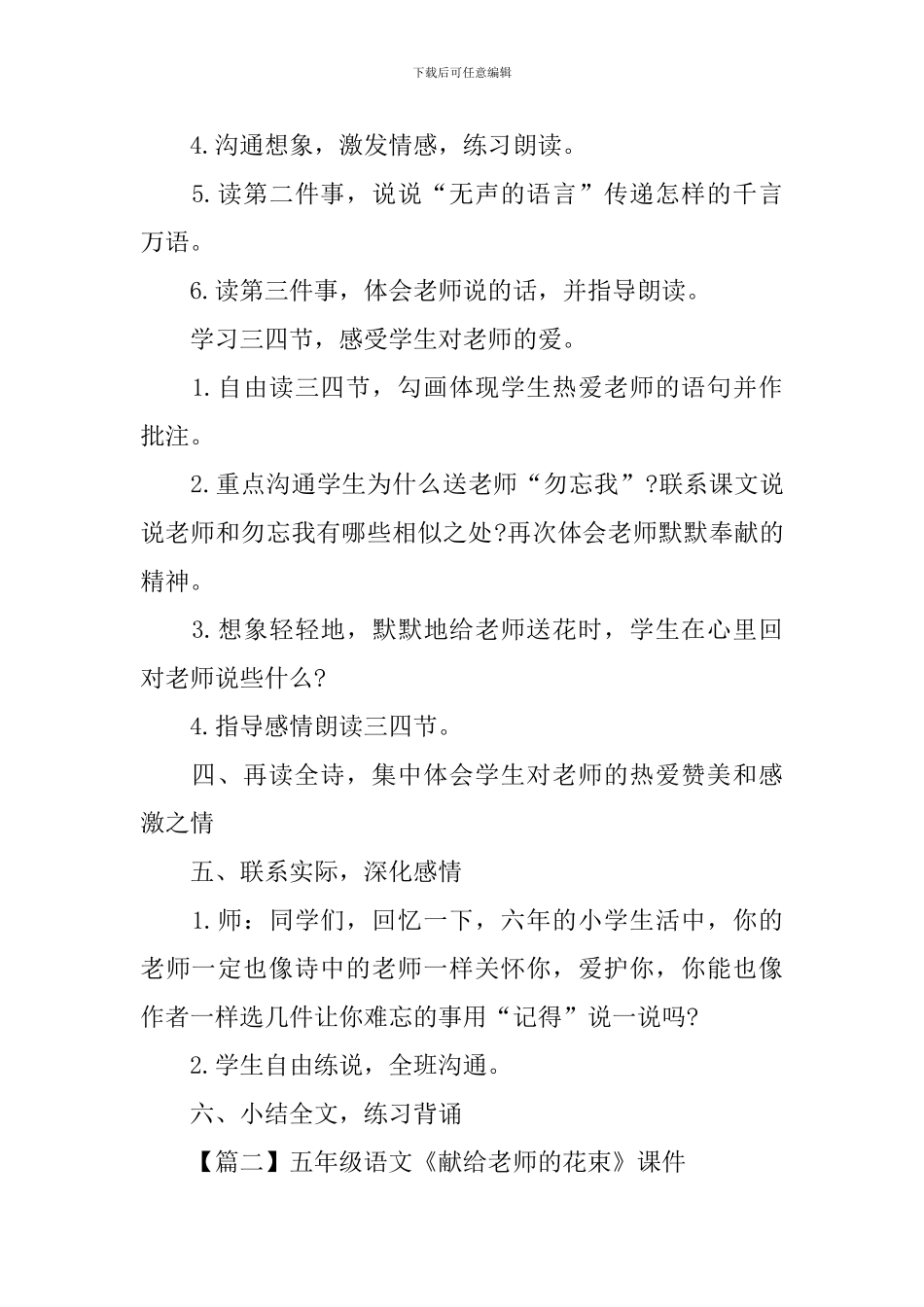 五年级语文《献给老师的花束》课件_第3页