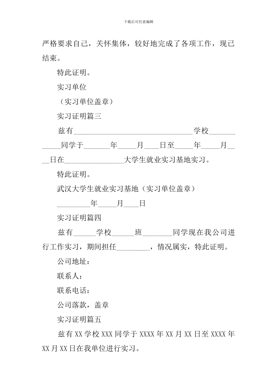 大学生实习证明6篇_第2页