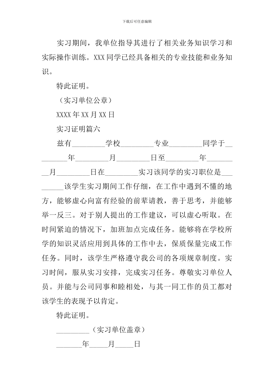 大学生实习证明6篇_第3页
