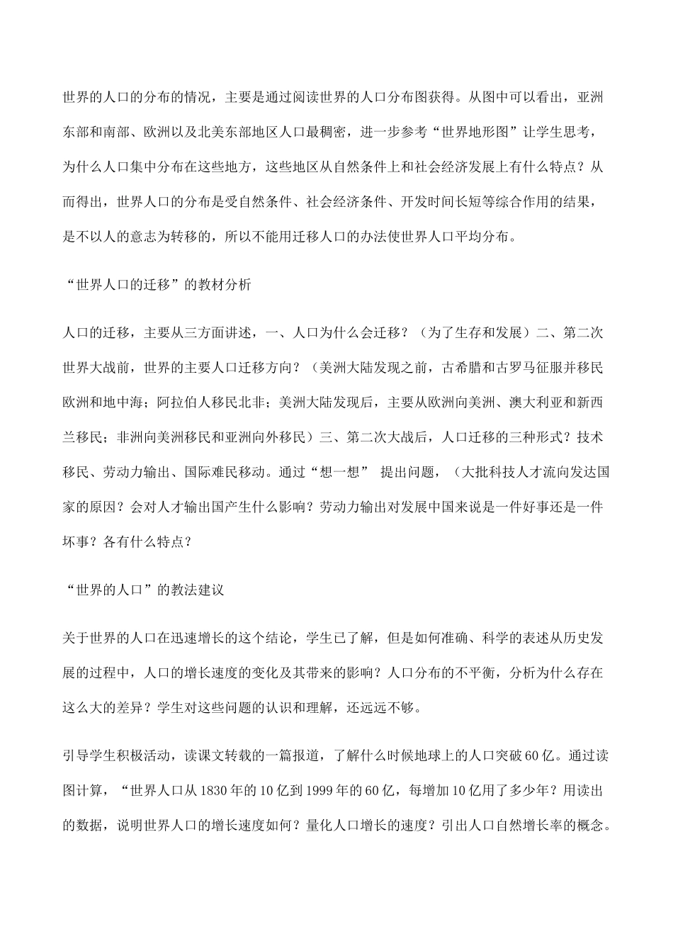 七年级地理人口与人种 2新人教版_第2页
