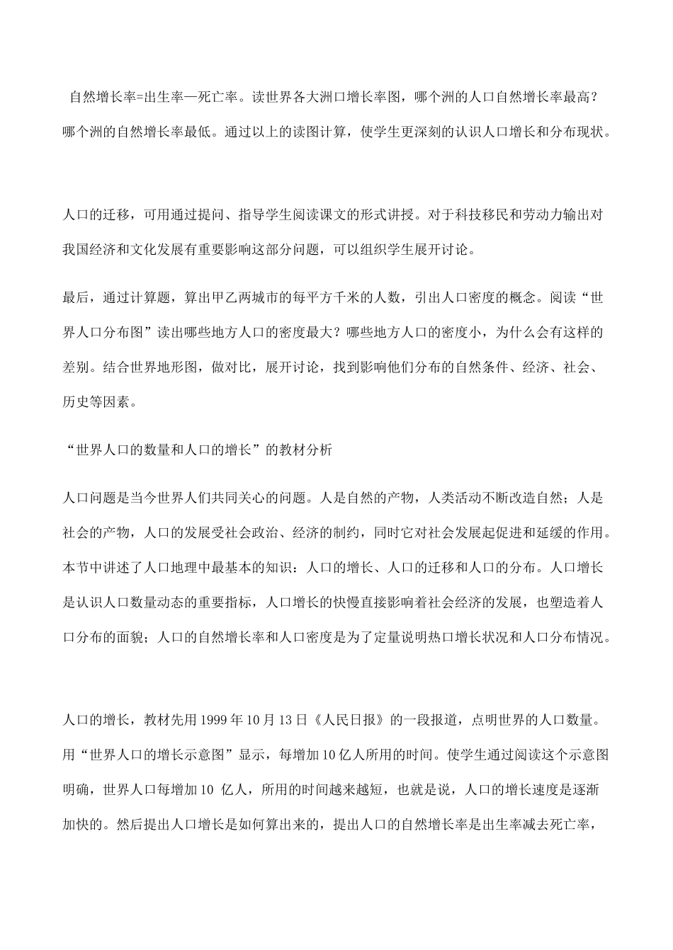 七年级地理人口与人种 2新人教版_第3页