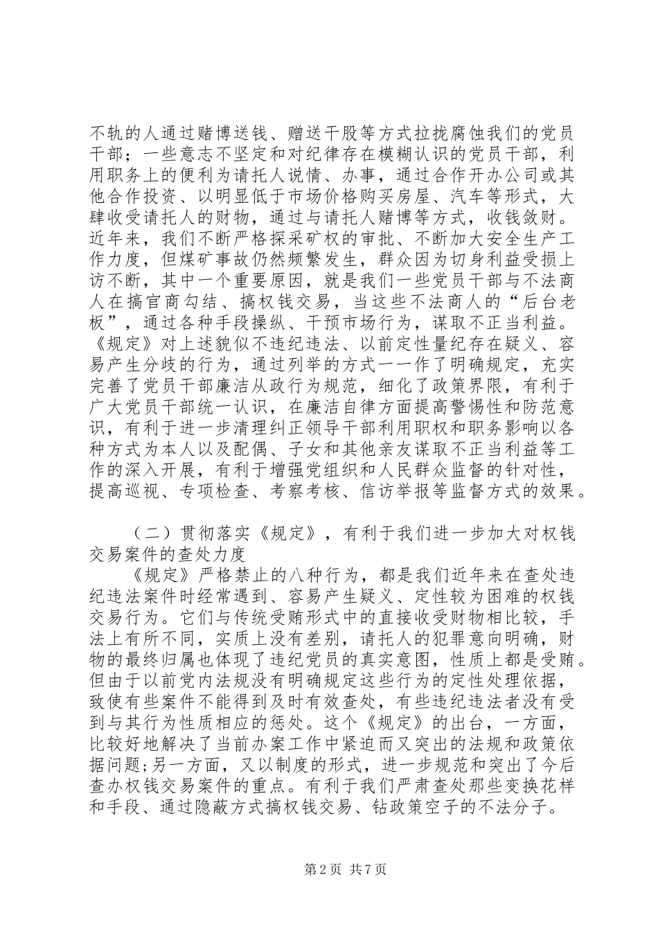 禁利用职务便利谋利讲话发言_第2页