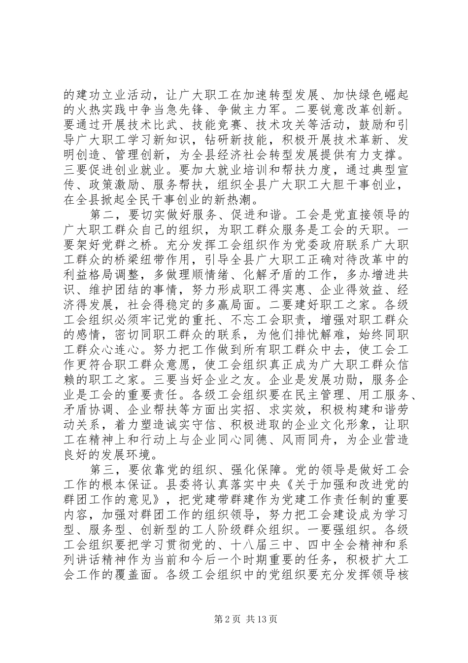 工会开幕式领导讲话_第2页