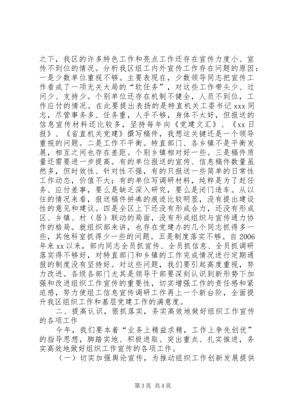 组织工作座谈会讲话发言_第3页