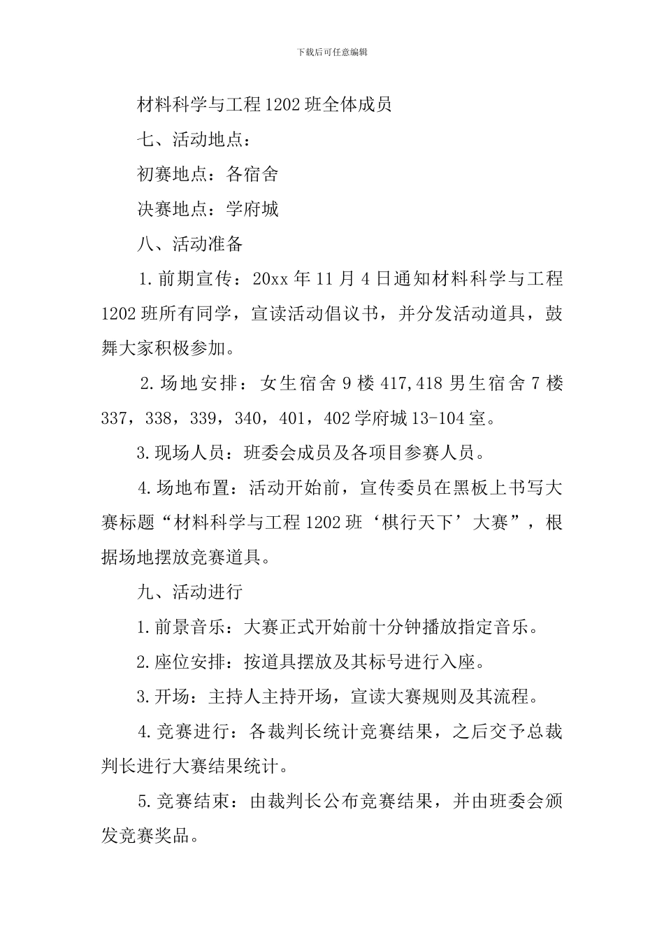 关于棋艺的策划书_第2页