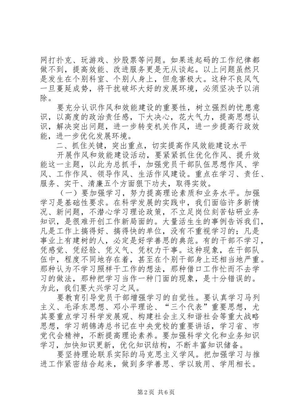 纪委书记在作风效能建设动员会上的讲话发言_第2页