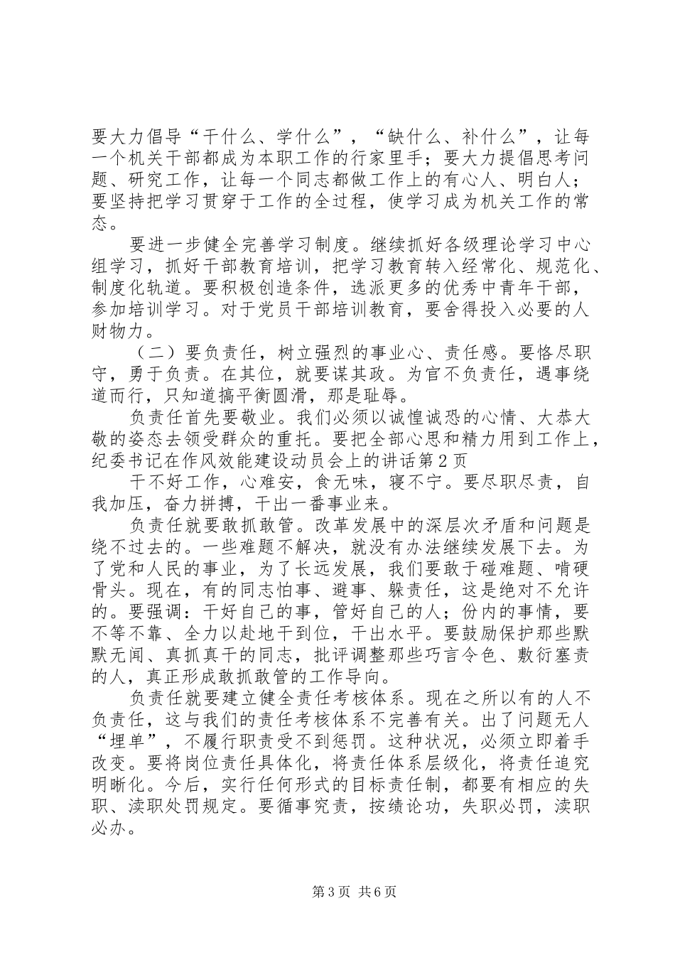 纪委书记在作风效能建设动员会上的讲话发言_第3页