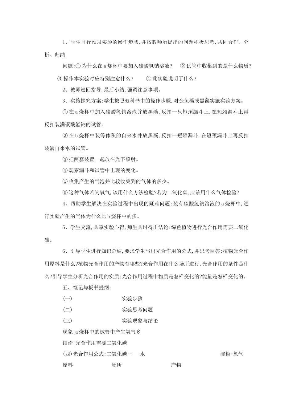 七年级生物《植物光合作用的实质》教案2_第2页