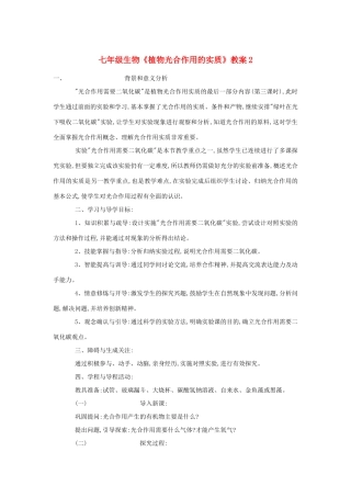 七年级生物《植物光合作用的实质》教案2