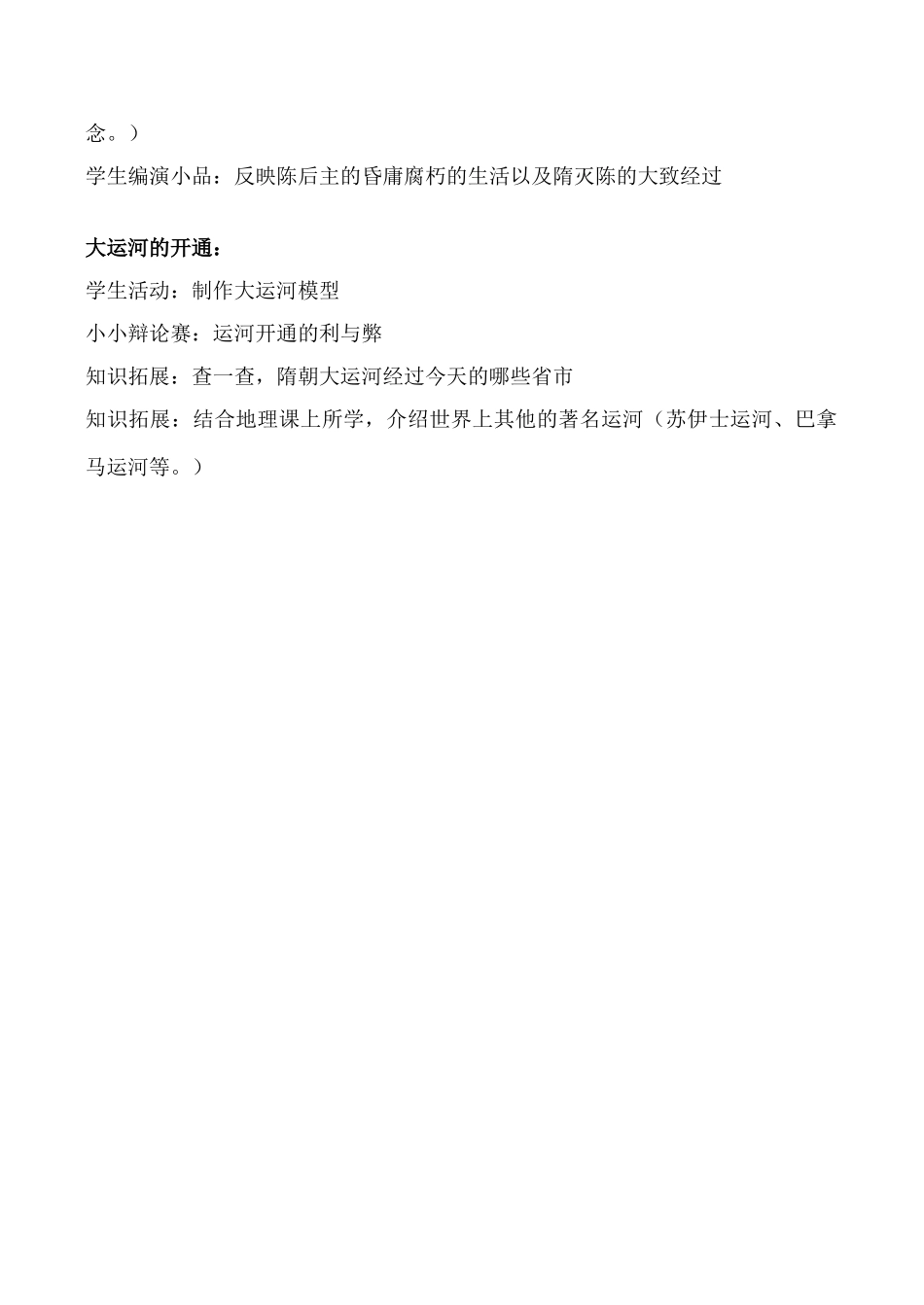 七年级历史 繁盛一时的隋朝_第2页