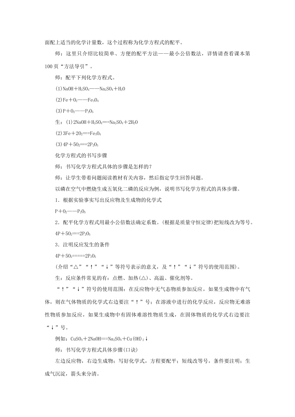 九年级化学上册 第五单元 化学方程式课题2 如何正确书写化学方程式教案 （新版）新人教版-（新版）新人教版初中九年级上册化学教案_第3页