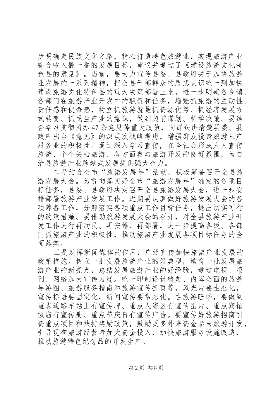 党员在学习专题会讲话发言_第2页