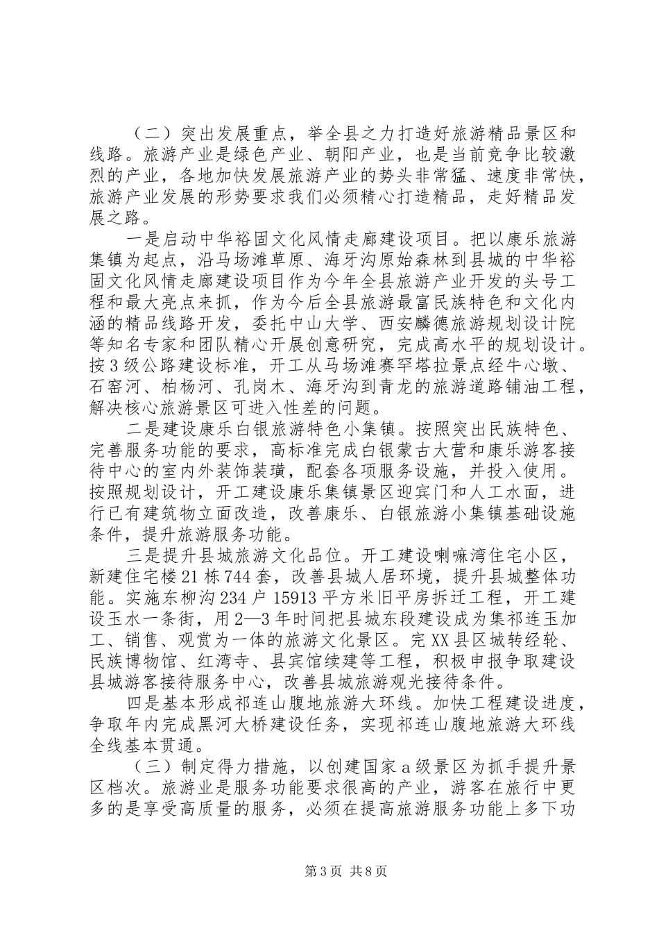 党员在学习专题会讲话发言_第3页