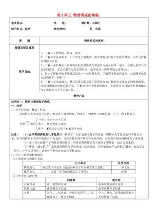 九年级化学上册 第3单元 物质构成的奥秘辅导讲义 （新版）新人教版