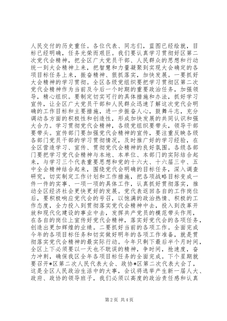 党代会闭幕式上的讲话发言_第2页