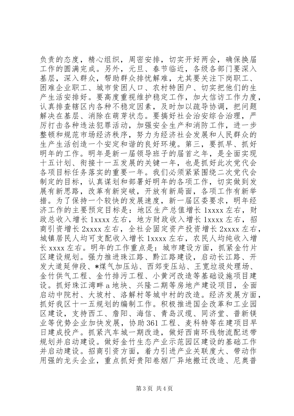 党代会闭幕式上的讲话发言_第3页