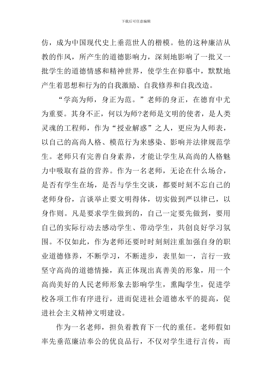 认清形势教育活动心得体会_第2页
