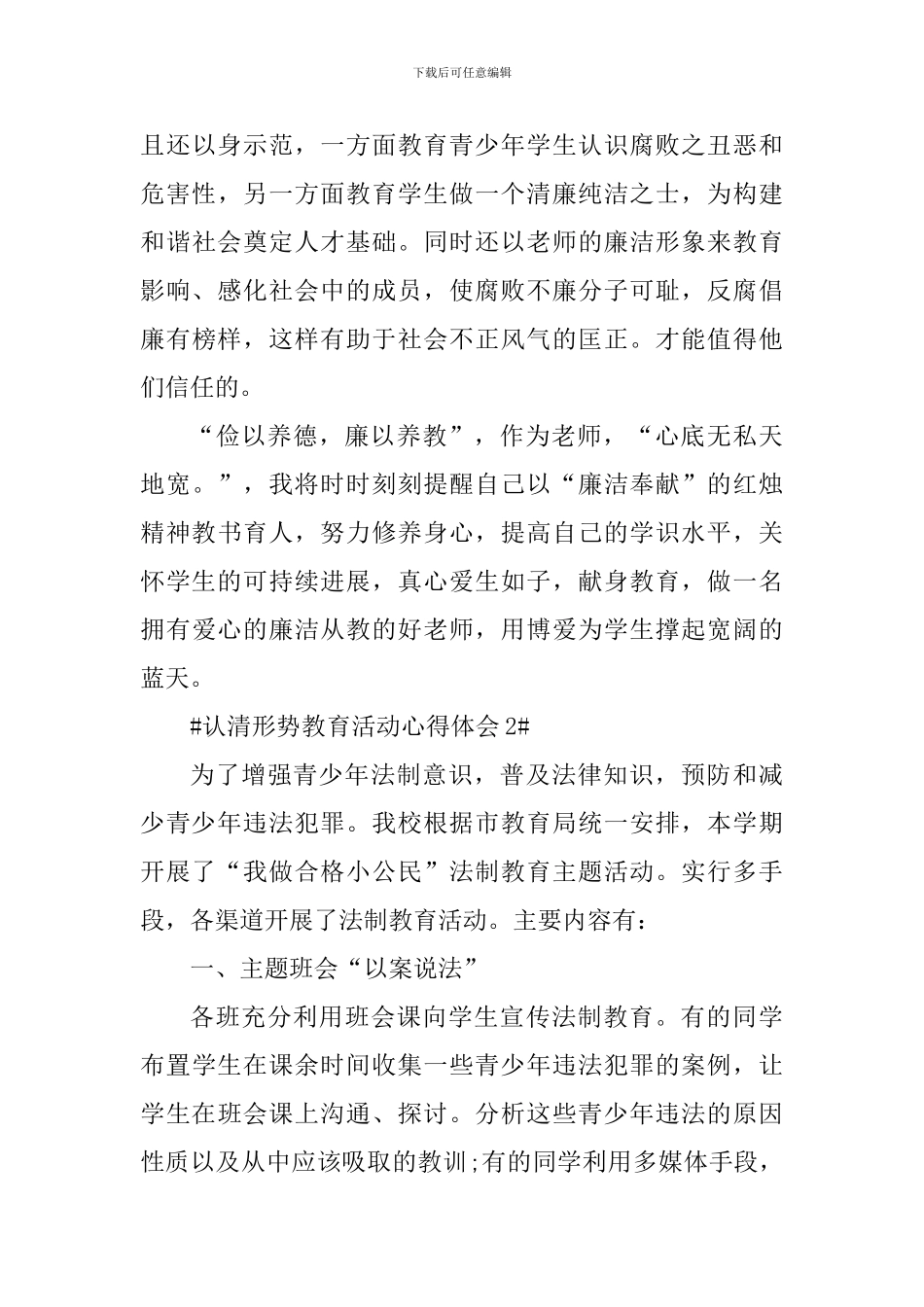 认清形势教育活动心得体会_第3页