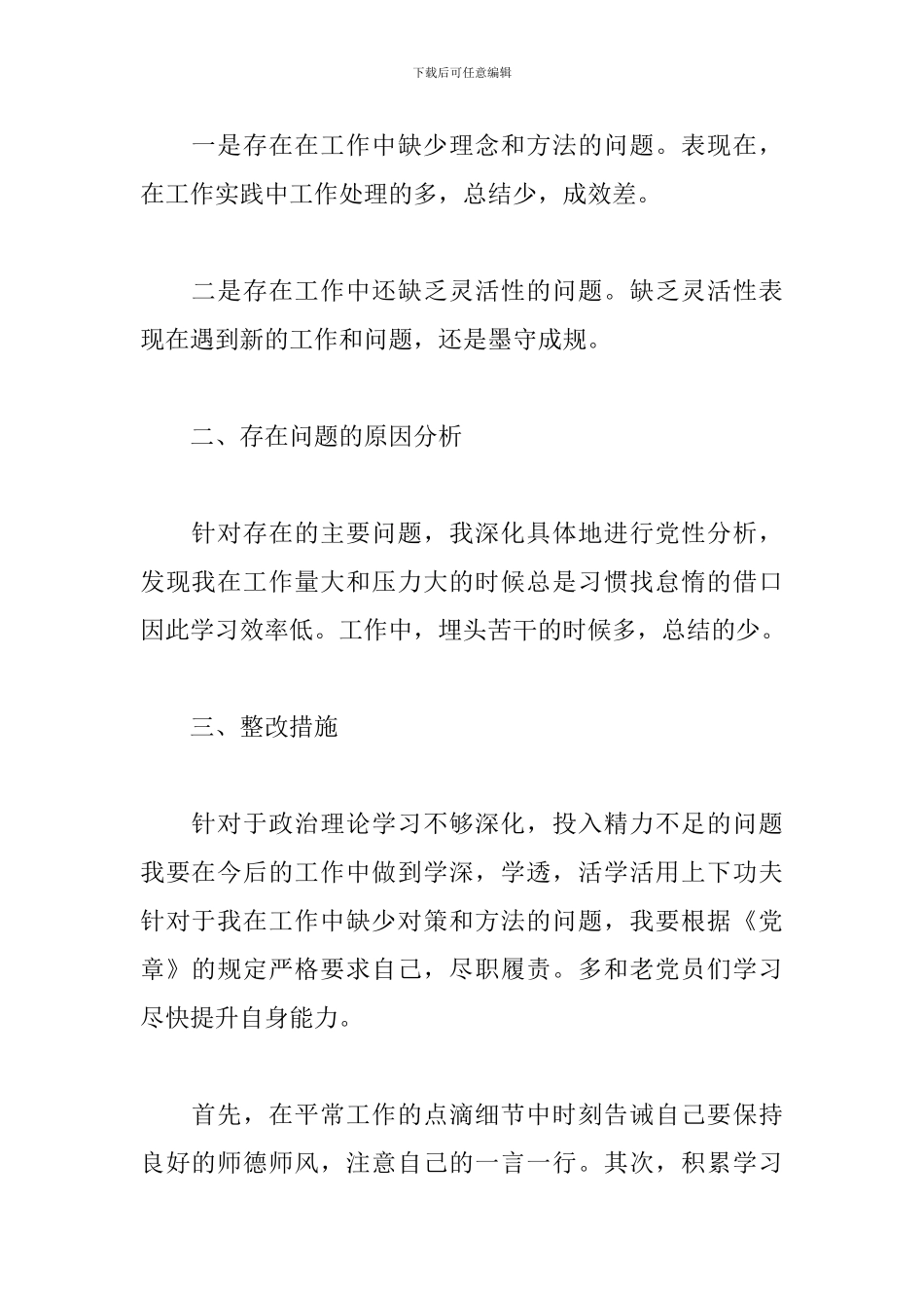 党性锤炼方面存在的问题原因_第2页