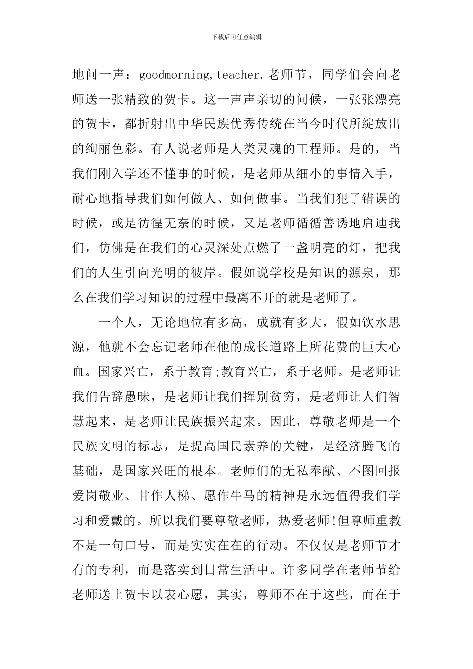 感恩教师节主题班会活动方案_第2页