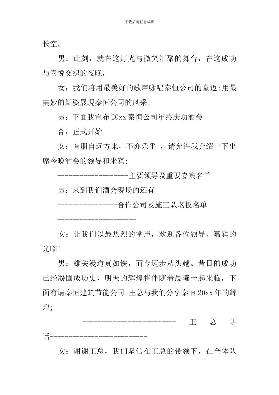 公司庆功晚会主持人主持词_第2页