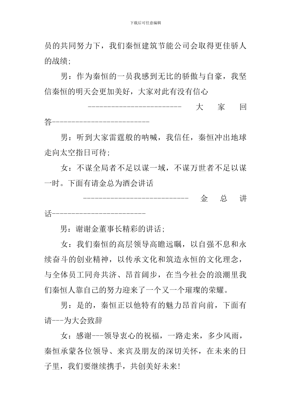 公司庆功晚会主持人主持词_第3页