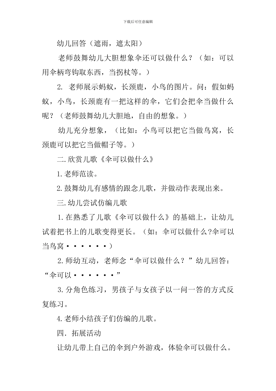 中班社会活动伞可以做什么教案_第2页