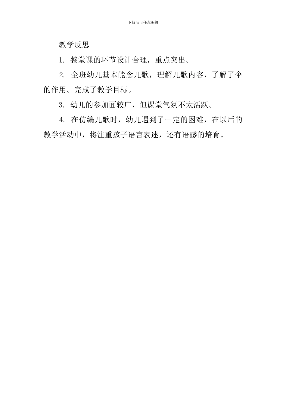 中班社会活动伞可以做什么教案_第3页