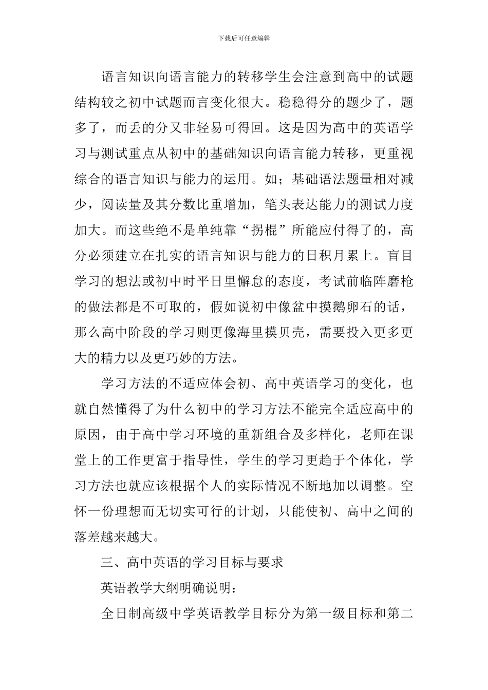 高中英语新课改心得体会_第2页