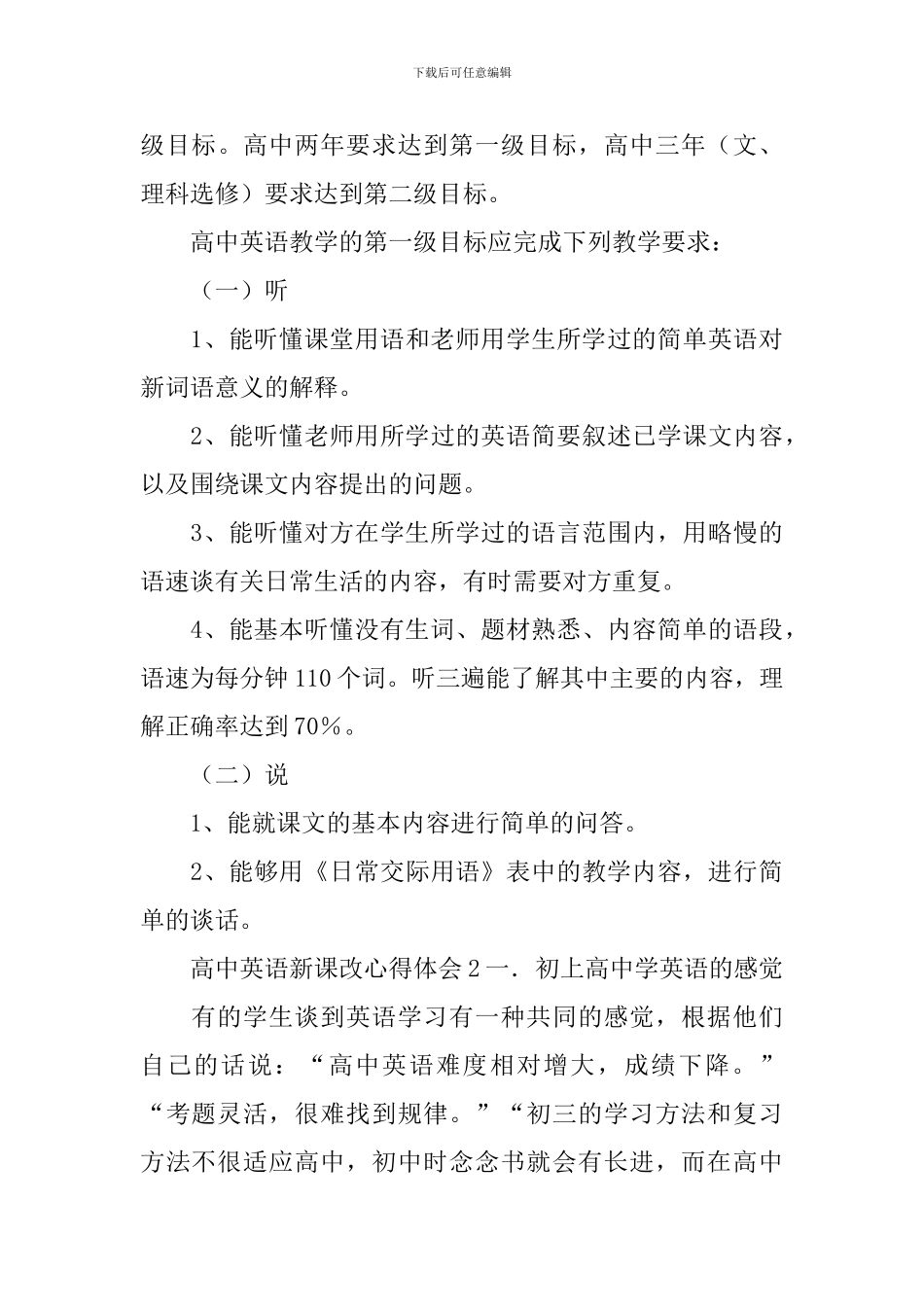 高中英语新课改心得体会_第3页