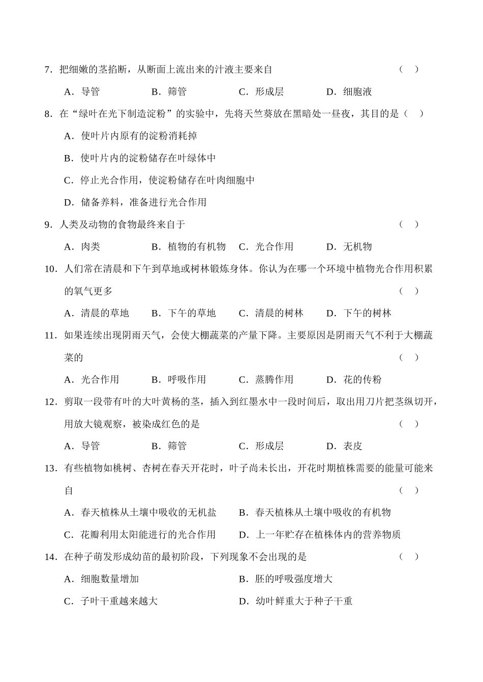 七年级生物生物圈中的绿色植物新人教版_第2页