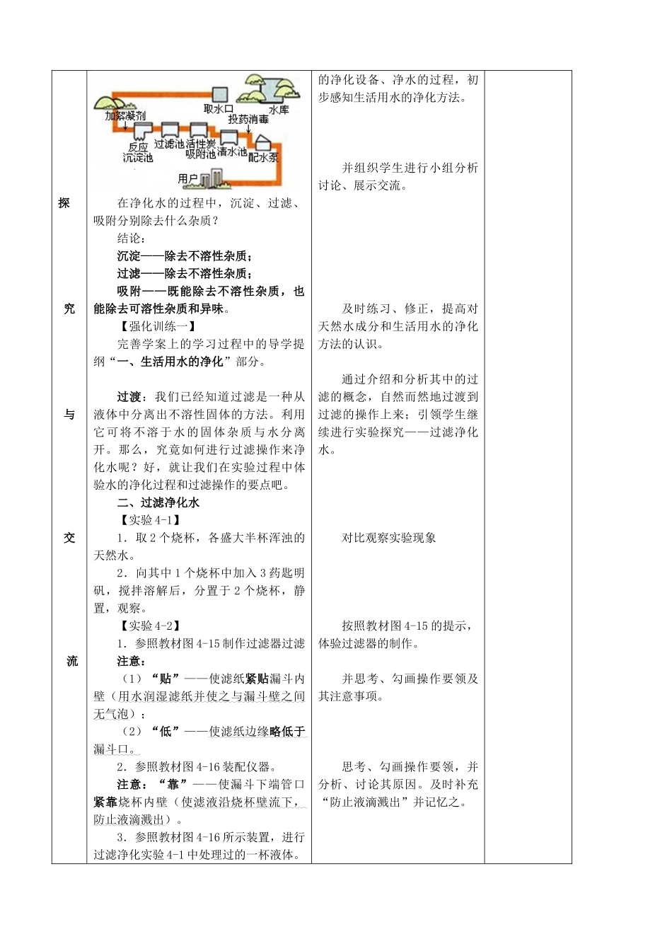 九年级化学上册 第四单元 自然界的水 4.2 水的净化精品教案 新人教版_第2页