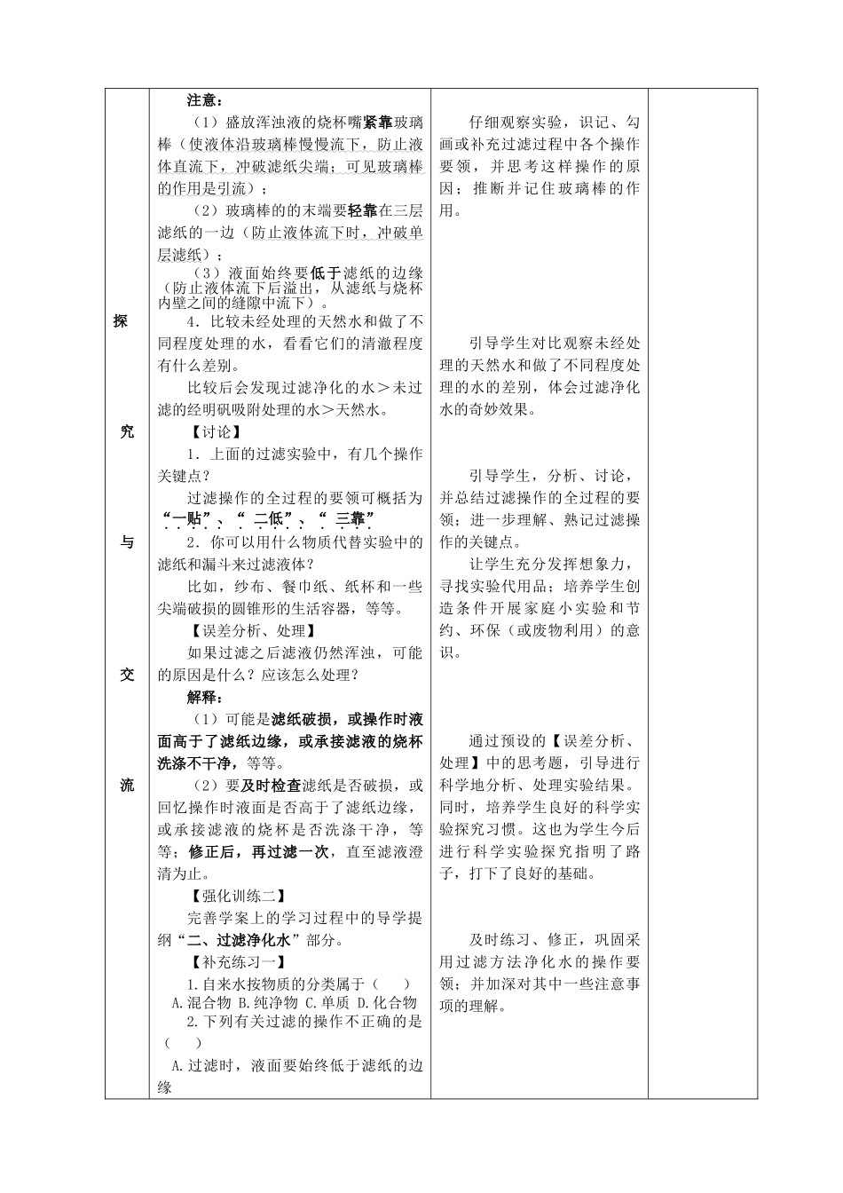 九年级化学上册 第四单元 自然界的水 4.2 水的净化精品教案 新人教版_第3页