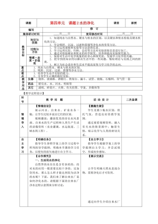 九年级化学上册 第四单元 自然界的水 4.2 水的净化精品教案 新人教版