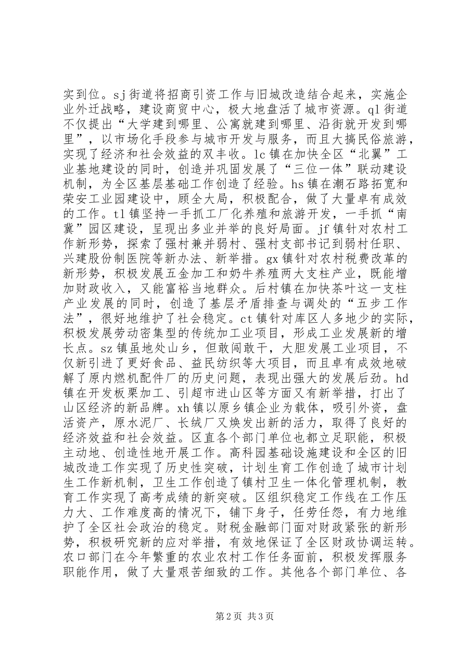 X在全区经济工作现场会上的讲话发言_第2页