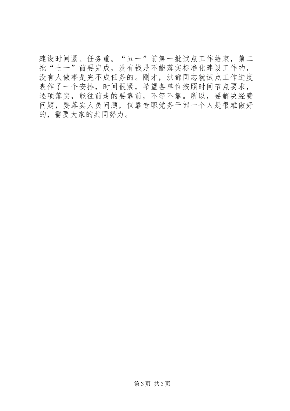 XX市直机关党建标准化项目建设试点工作讲话发言_第3页