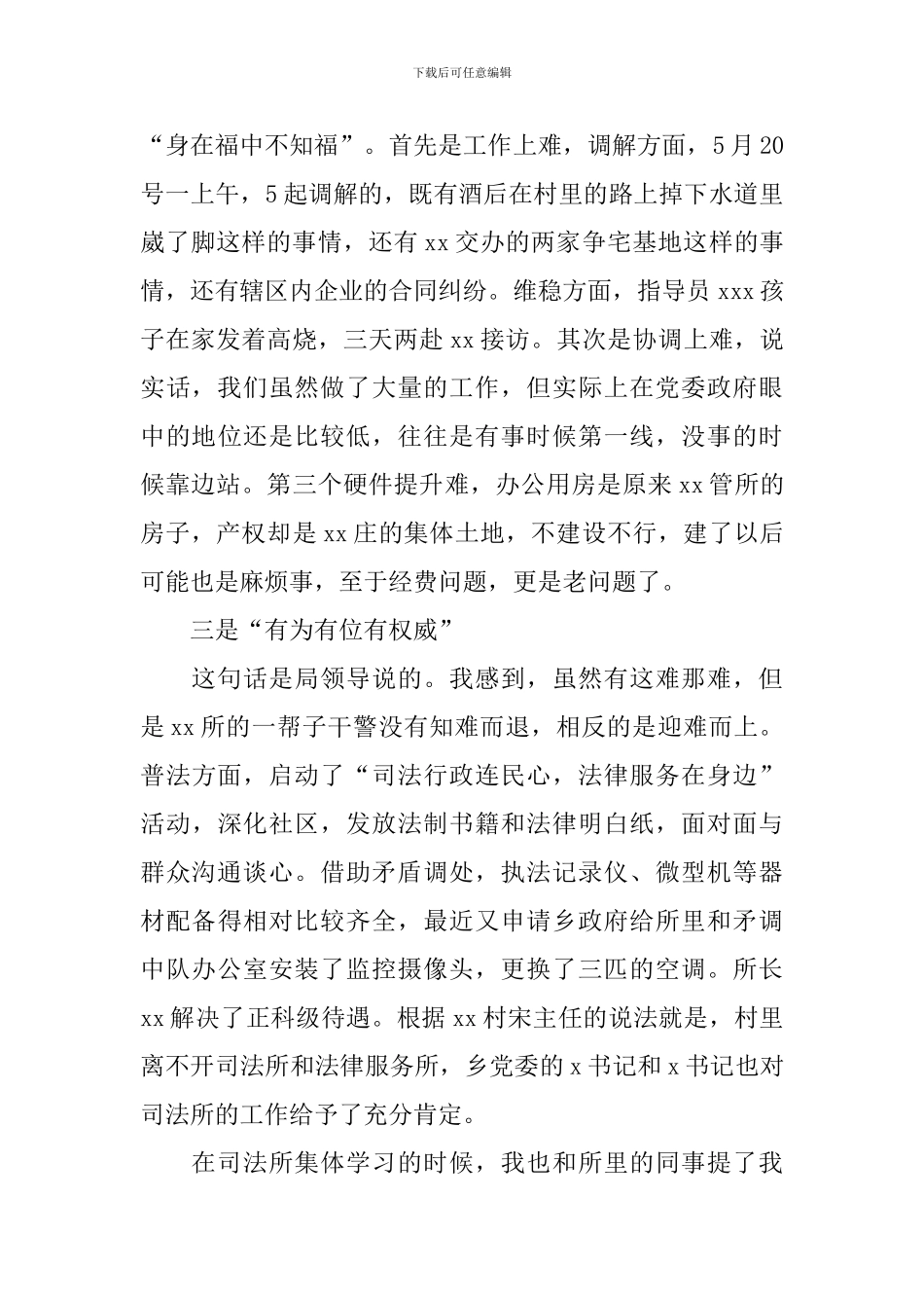 基层实践锻炼工作报告_第2页