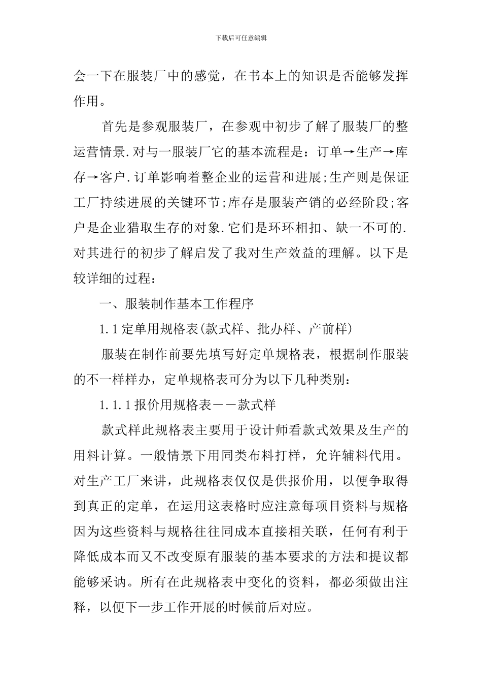 2024服装厂实习报告_第2页