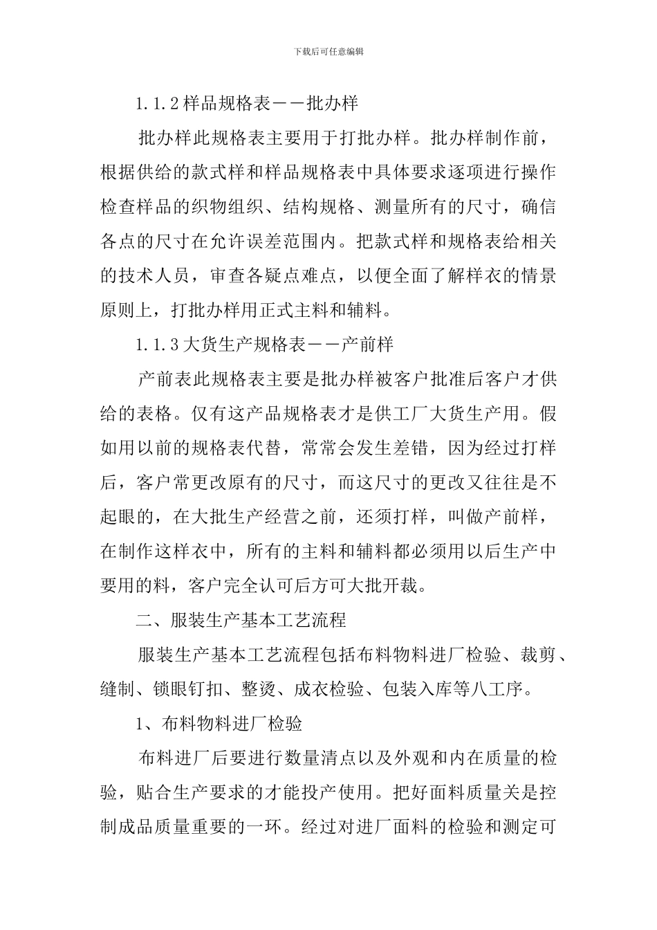 2024服装厂实习报告_第3页