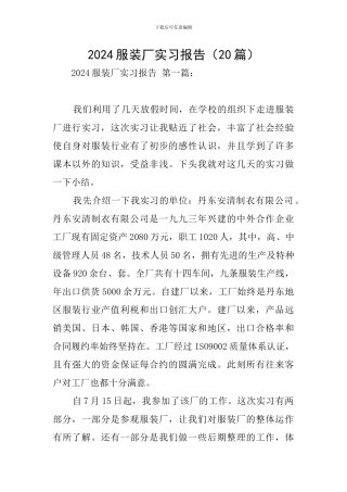 2024服装厂实习报告