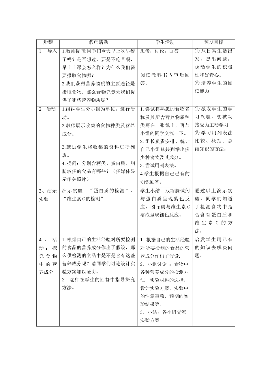 七年级生物第一节 《人类的食物》教学设计与反思_第3页