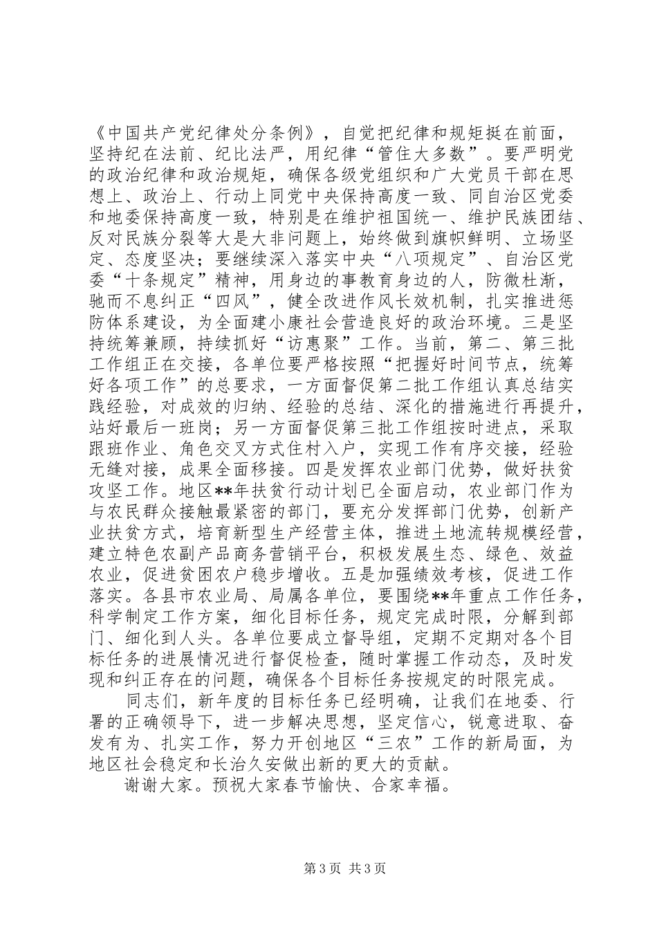 农业工作会议结束时的讲话发言_第3页