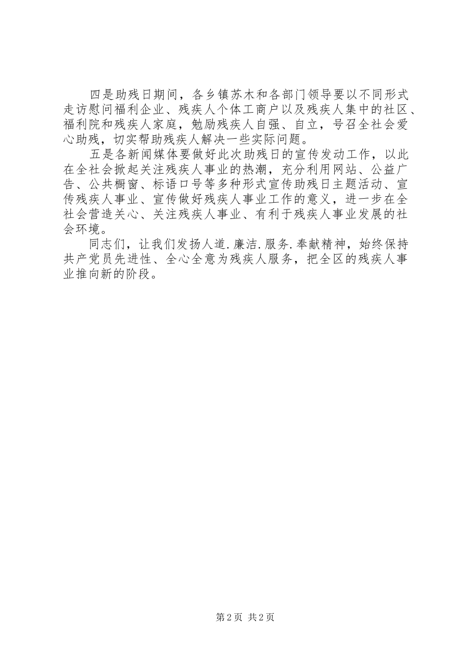 党委副区长助残日电视讲话发言_第2页