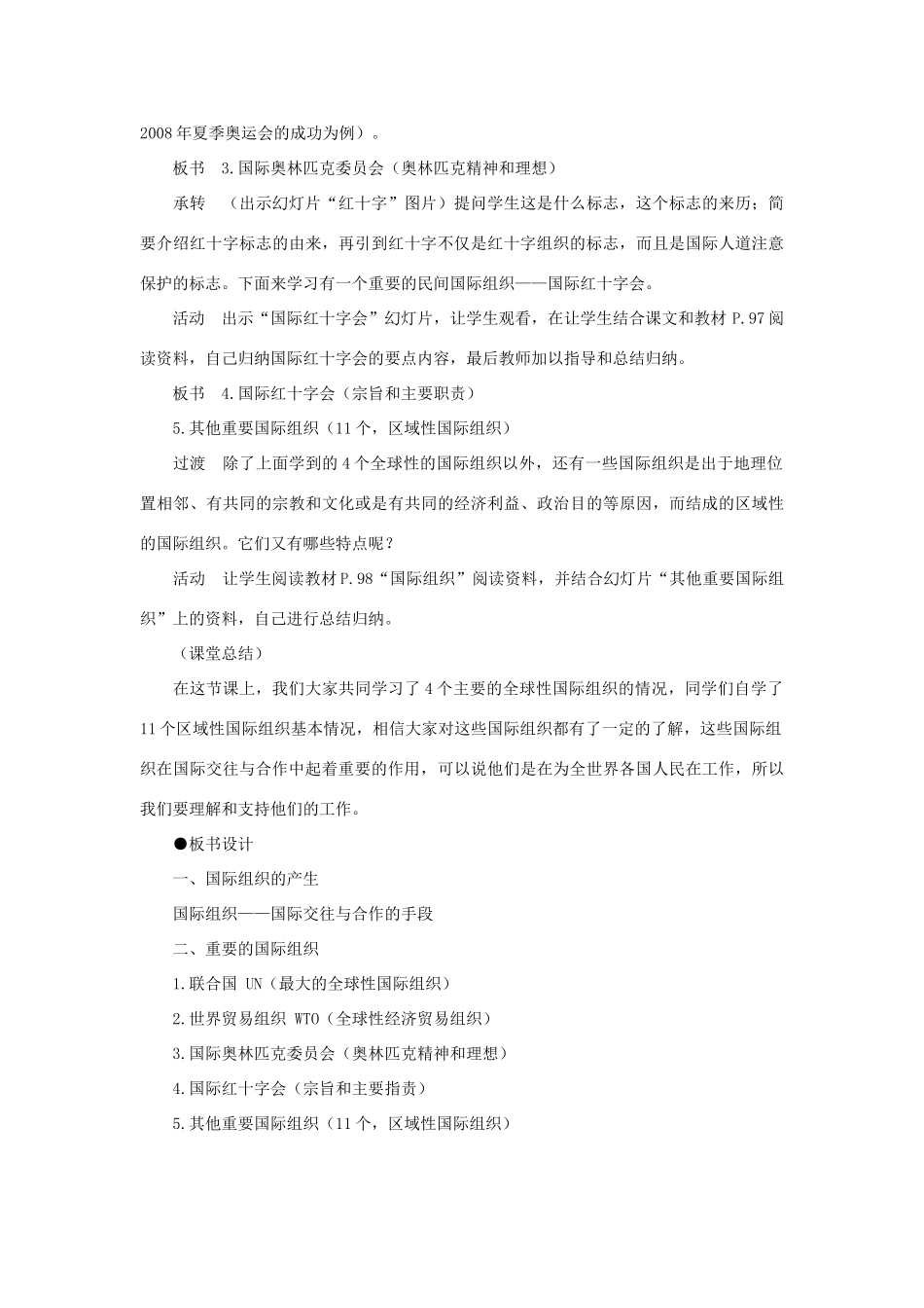 七年级地理上册 重要的国际组织教案1 湘教版_第3页