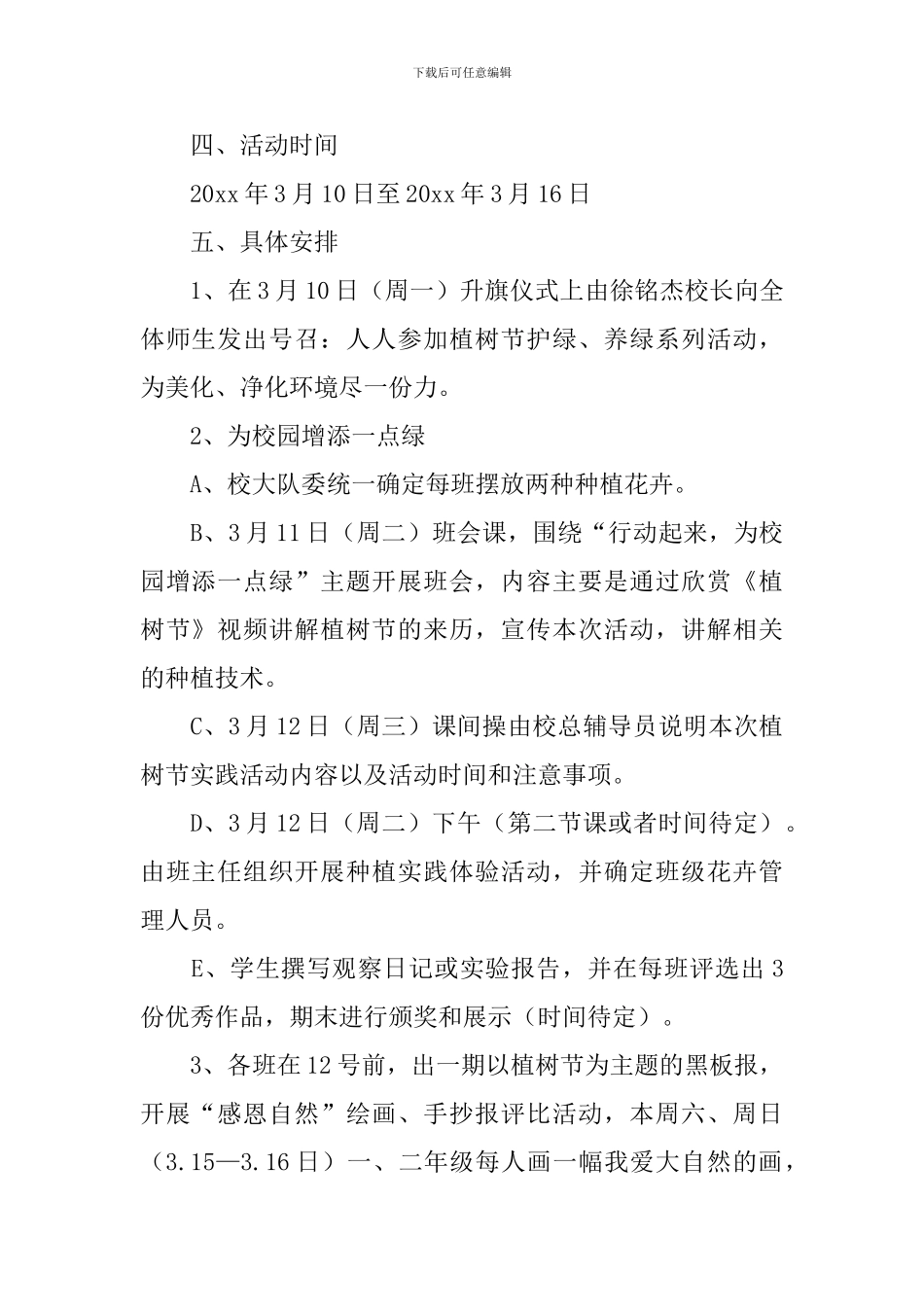 小学生植树节活动策划书_第2页