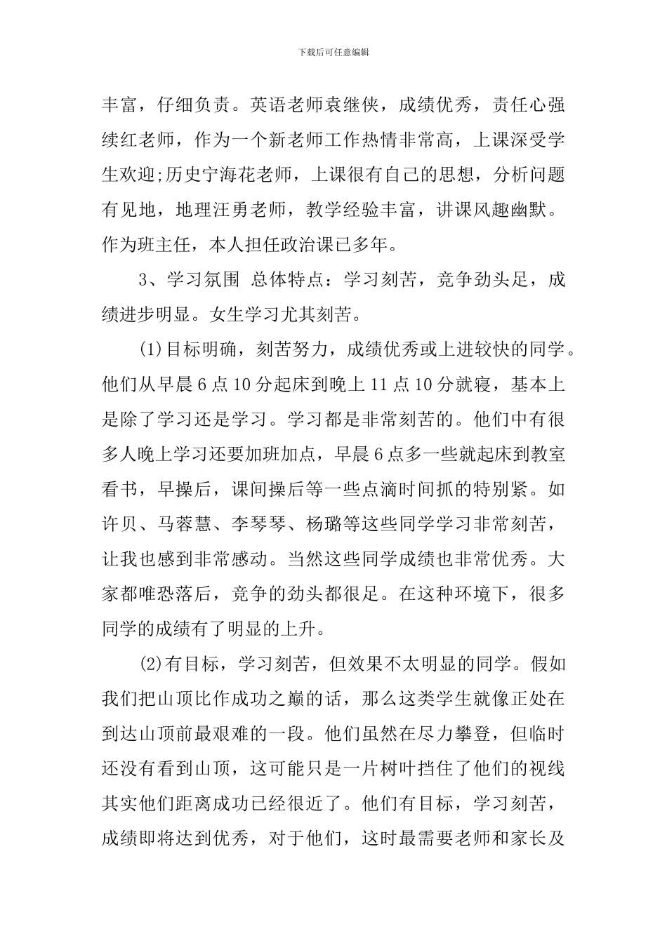 高三家长会语文老师发言稿_第2页