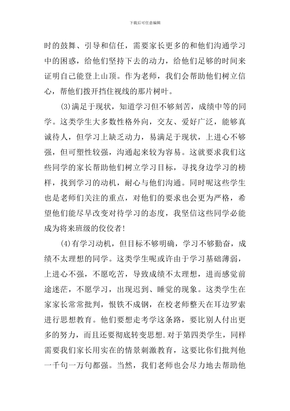 高三家长会语文老师发言稿_第3页