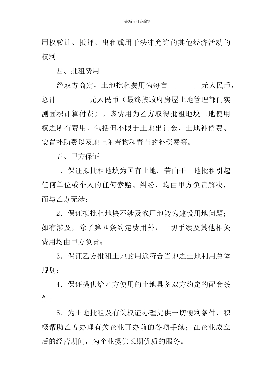 土地批租协议模板_第2页