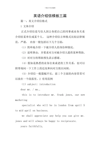 英语介绍信模板三篇