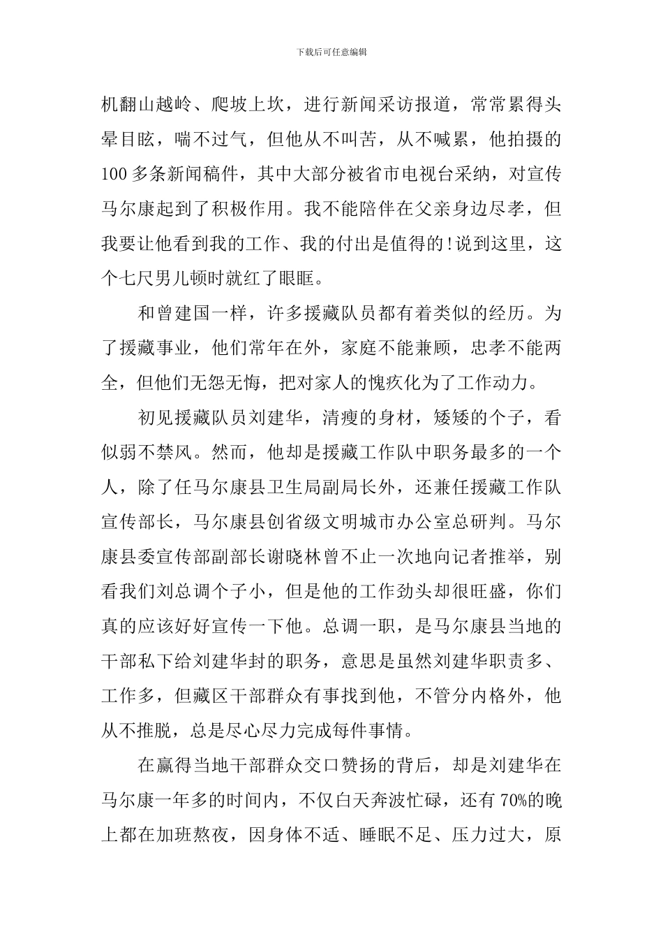 援藏干部先进事迹_第2页